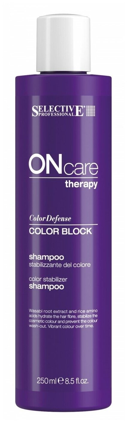 ON CARE Color Block Shampoo - Шампунь для стабилизации цвета 250мл